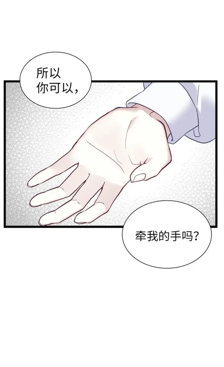 《我是继母，但是女儿太可爱了》34 尝试触碰图21