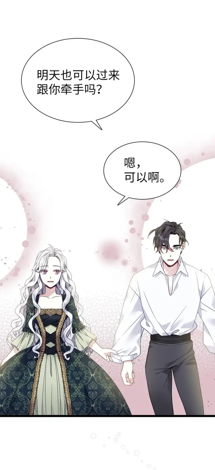 《我是继母，但是女儿太可爱了》34 尝试触碰图35