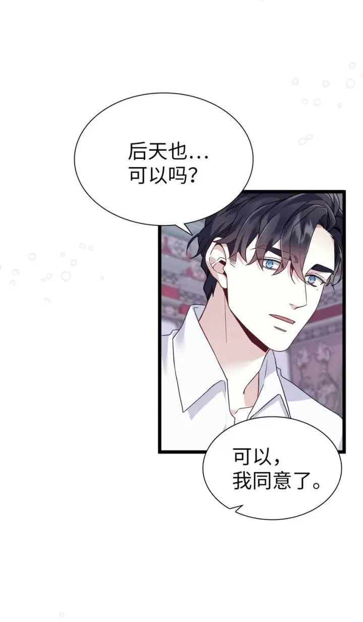 《我是继母，但是女儿太可爱了》34 尝试触碰图36