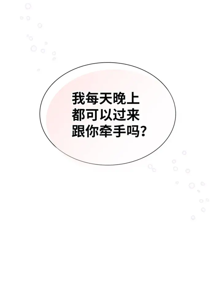 《我是继母，但是女儿太可爱了》34 尝试触碰图37