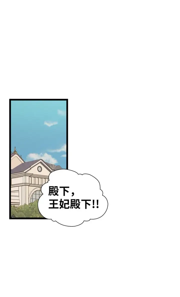 《我是继母，但是女儿太可爱了》34 尝试触碰图46