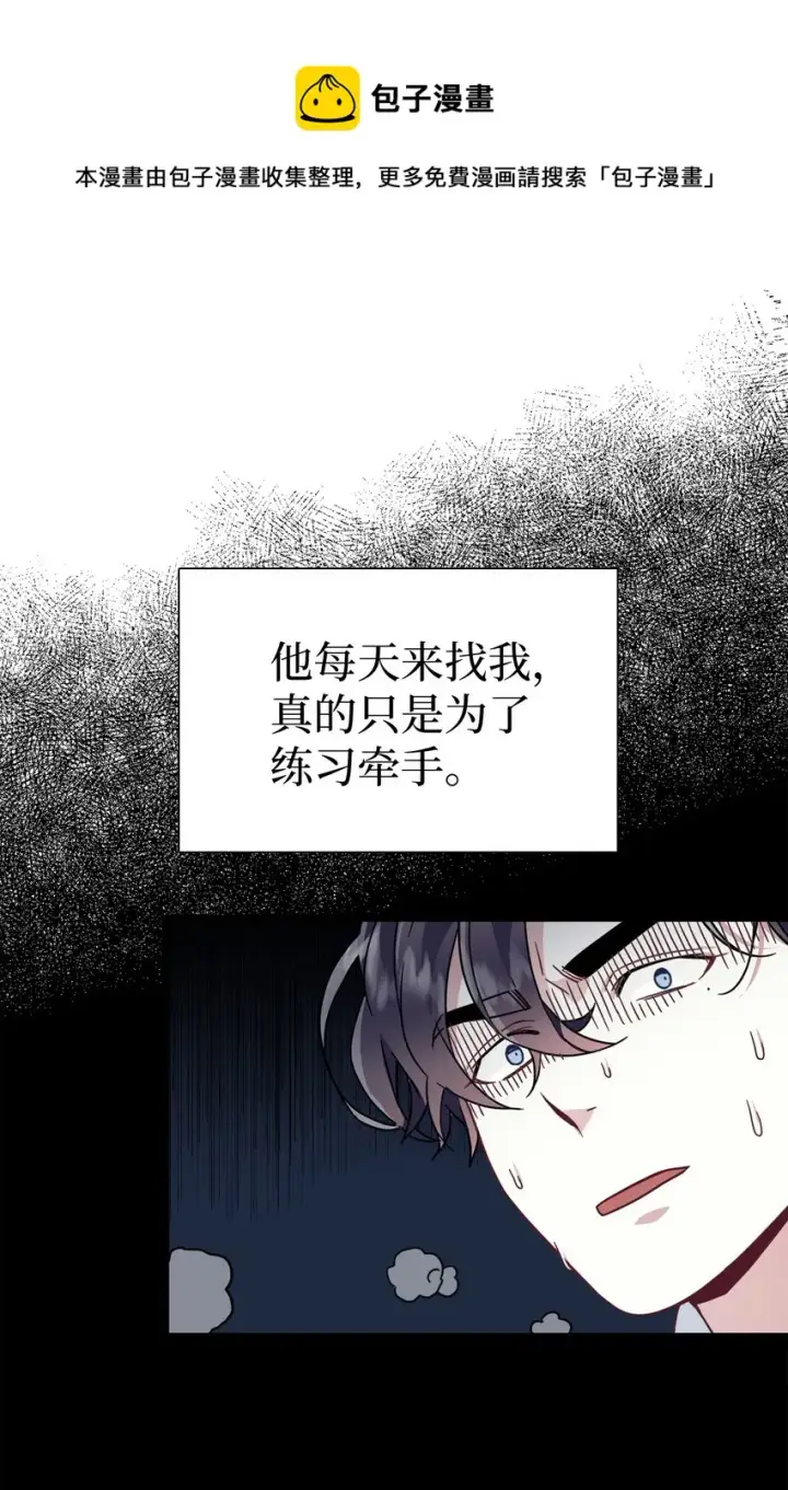 《我是继母，但是女儿太可爱了》34 尝试触碰图51