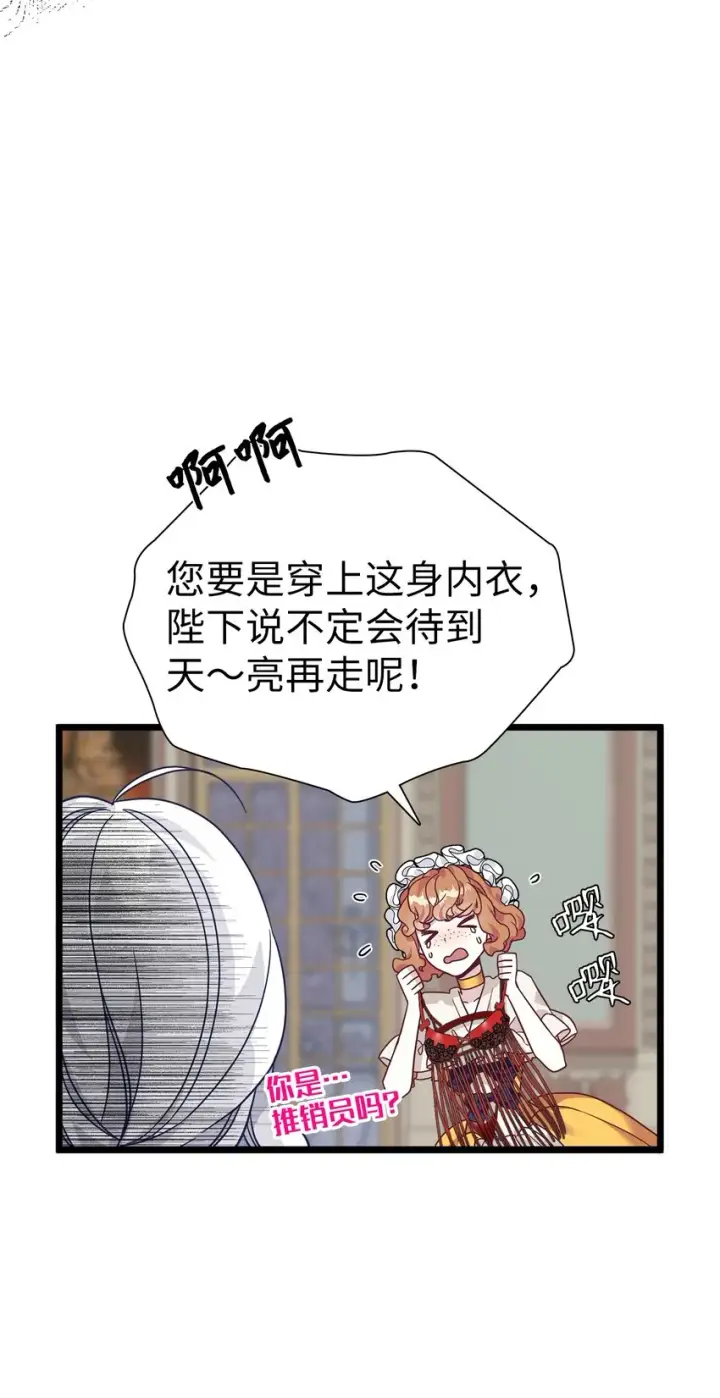 《我是继母，但是女儿太可爱了》34 尝试触碰图53