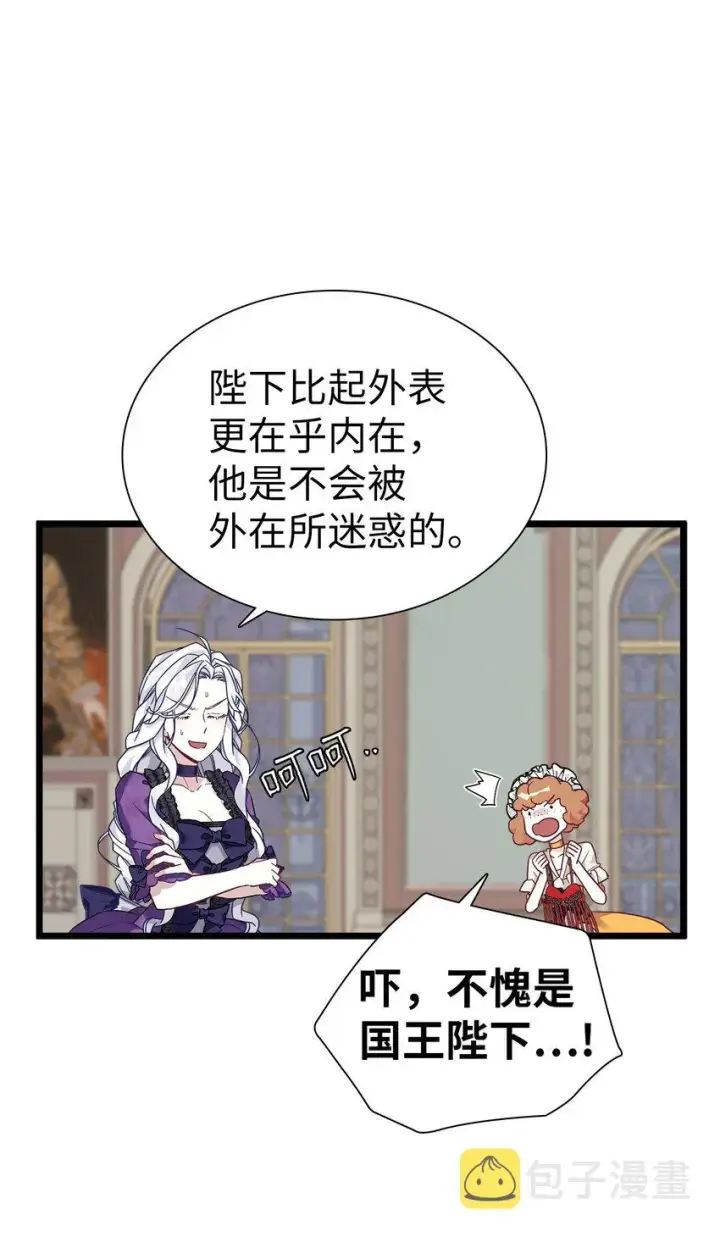 《我是继母，但是女儿太可爱了》34 尝试触碰图54