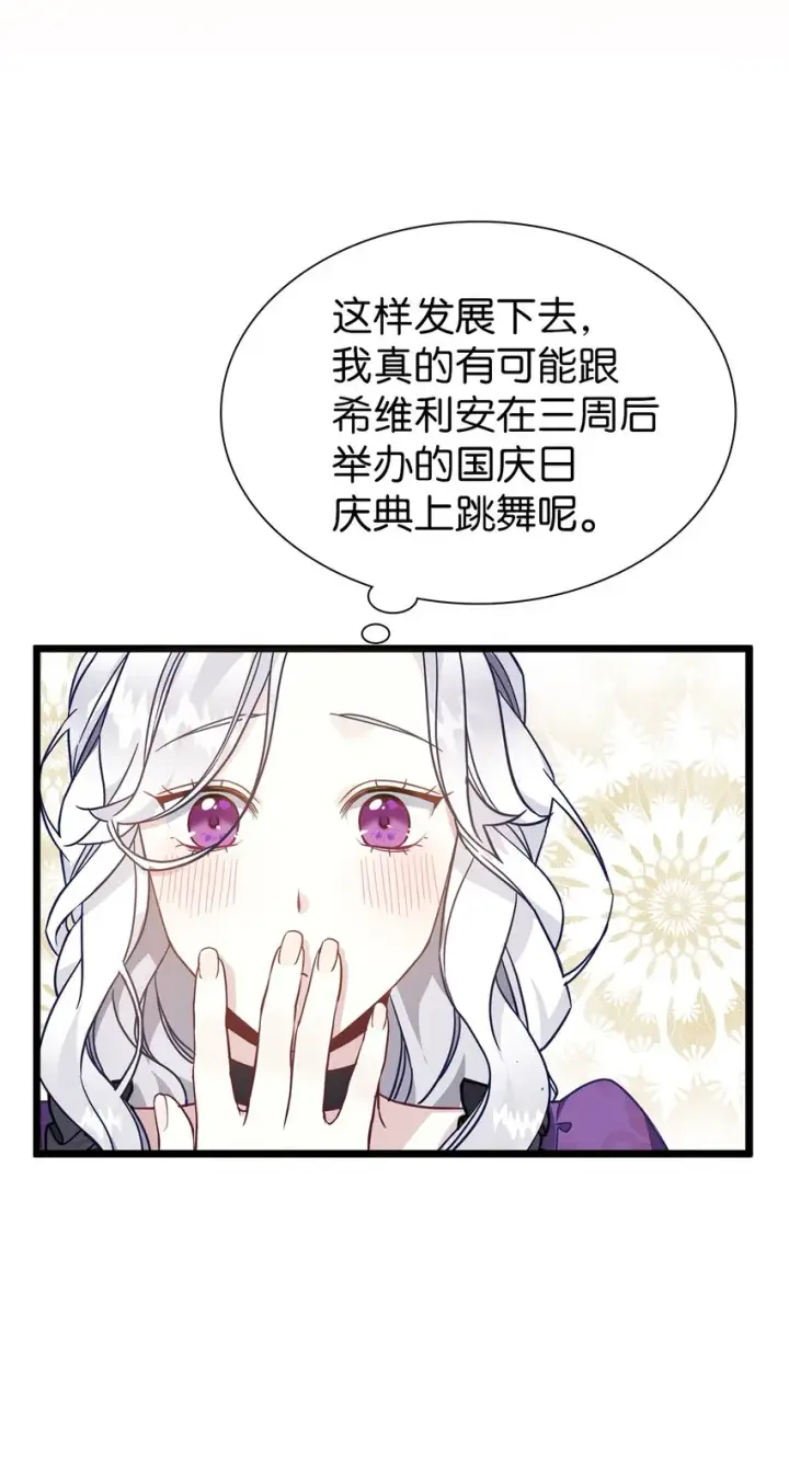《我是继母，但是女儿太可爱了》34 尝试触碰图58