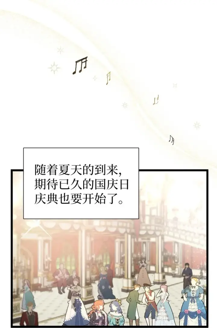 《我是继母，但是女儿太可爱了》35 各怀心思的宴会图17