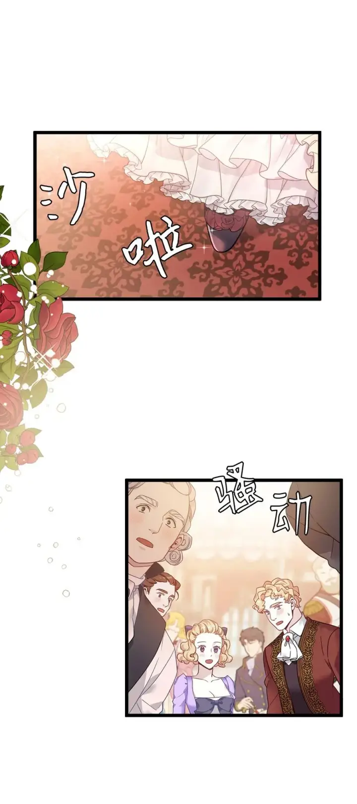 《我是继母，但是女儿太可爱了》35 各怀心思的宴会图21
