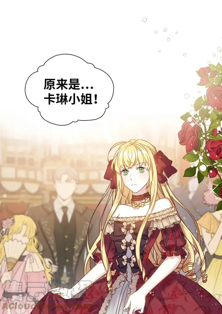 《我是继母，但是女儿太可爱了》35 各怀心思的宴会图22