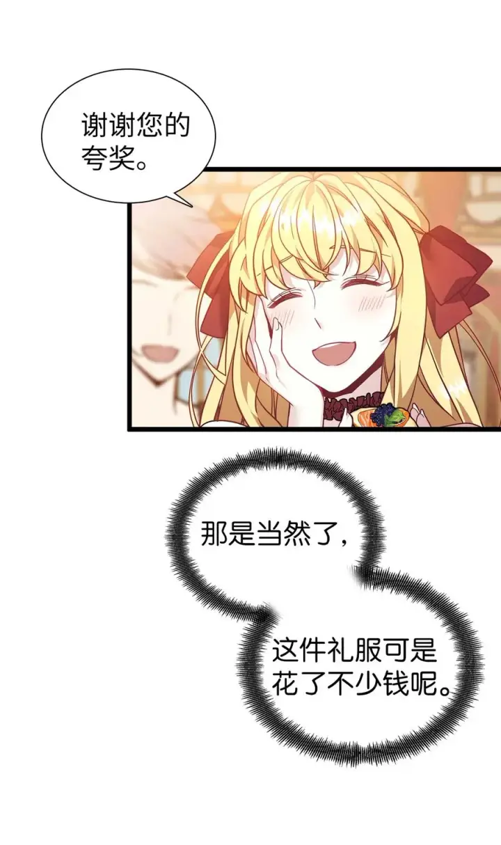 《我是继母，但是女儿太可爱了》35 各怀心思的宴会图26