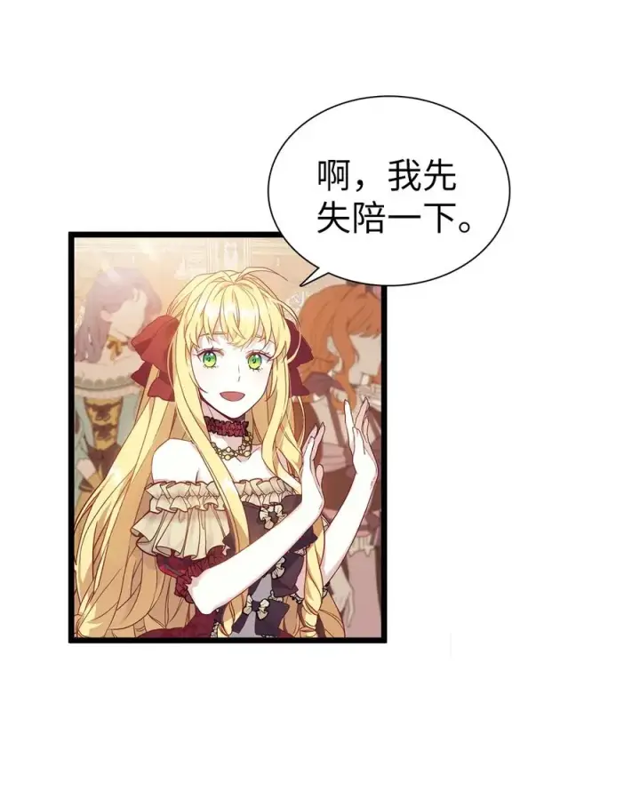 《我是继母，但是女儿太可爱了》35 各怀心思的宴会图29