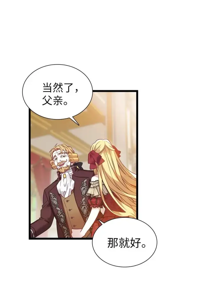 《我是继母，但是女儿太可爱了》35 各怀心思的宴会图32