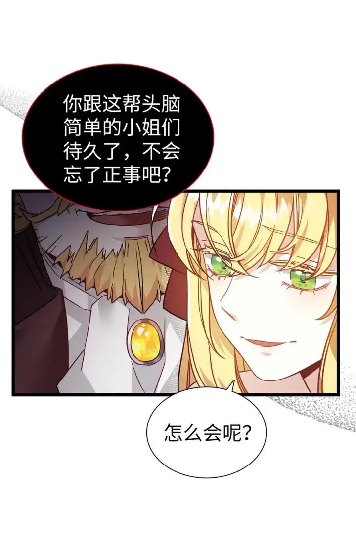 《我是继母，但是女儿太可爱了》35 各怀心思的宴会图33