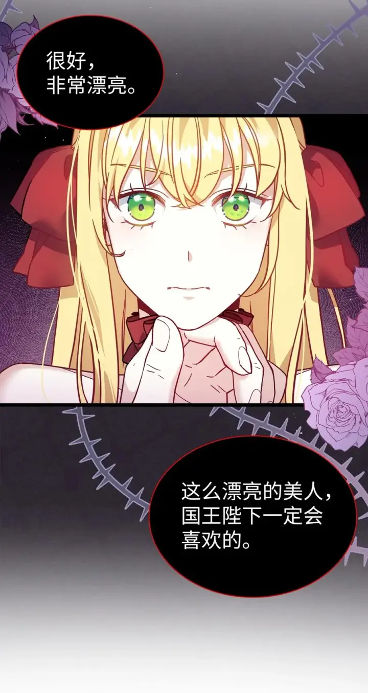 《我是继母，但是女儿太可爱了》35 各怀心思的宴会图35