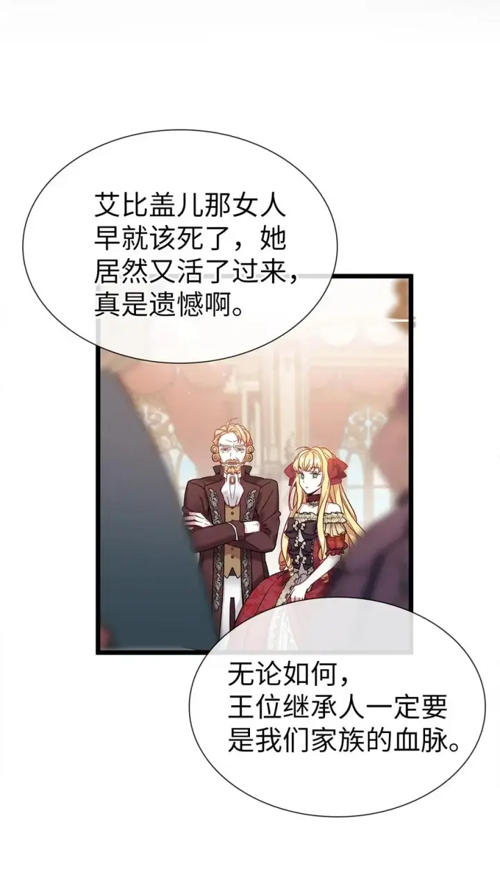 《我是继母，但是女儿太可爱了》35 各怀心思的宴会图36