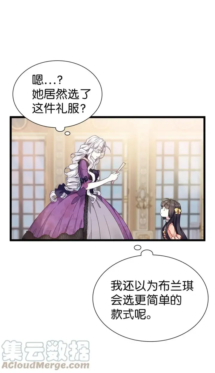 《我是继母，但是女儿太可爱了》35 各怀心思的宴会图4