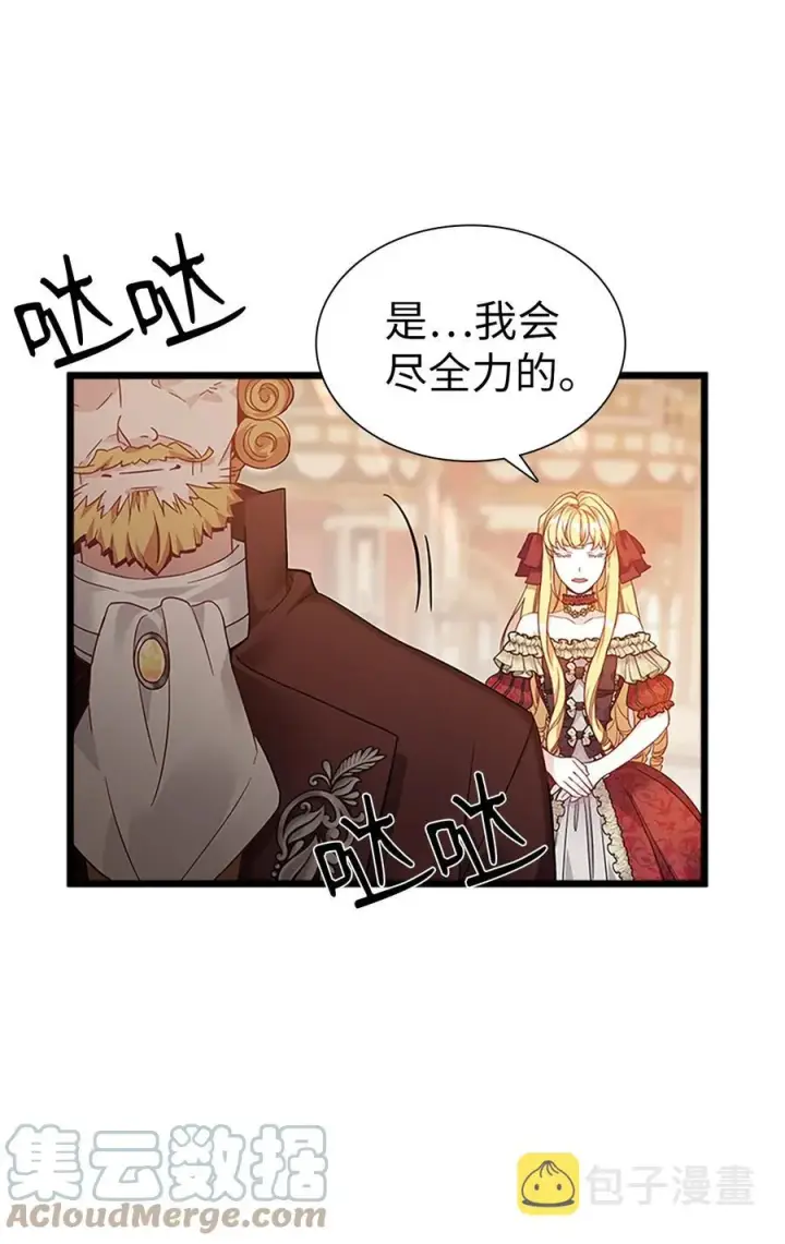 《我是继母，但是女儿太可爱了》35 各怀心思的宴会图40