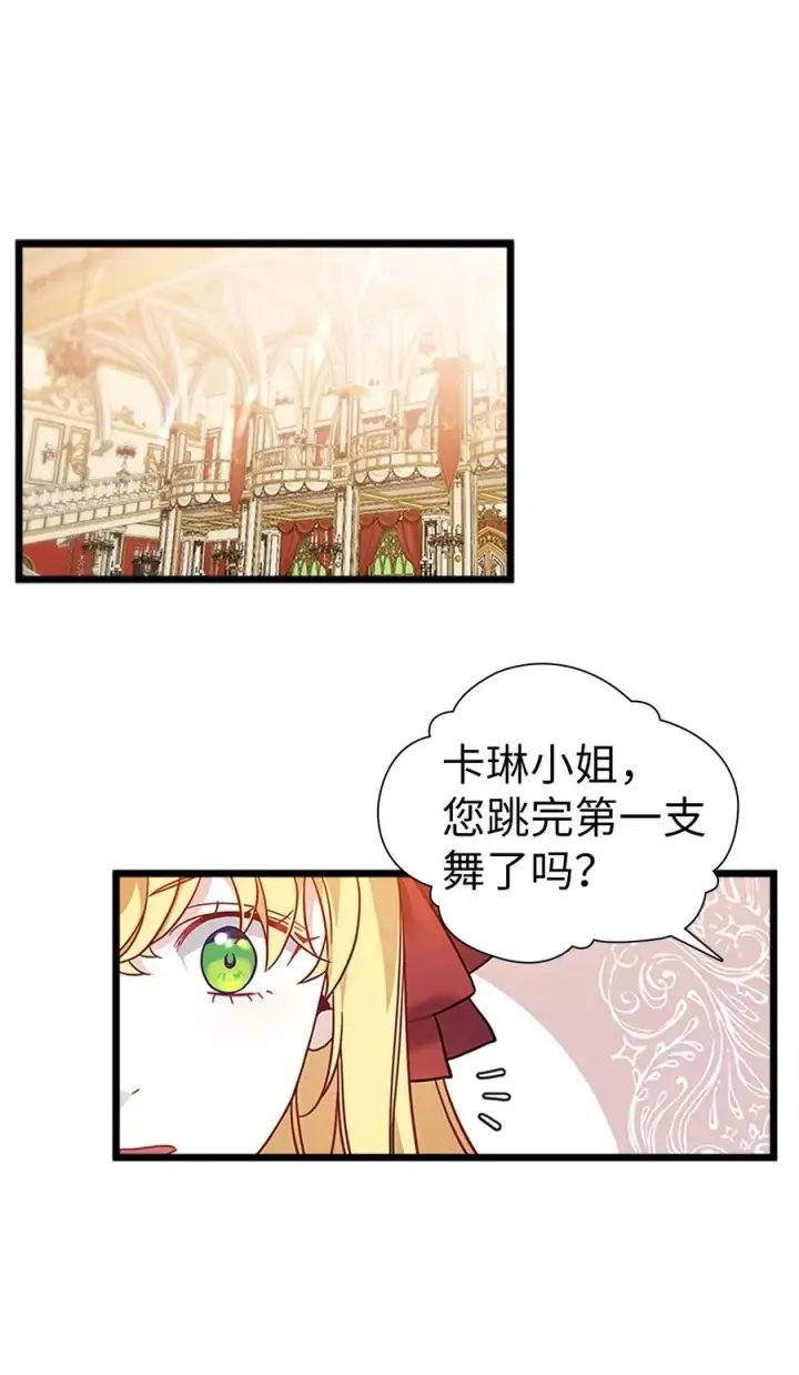 《我是继母，但是女儿太可爱了》35 各怀心思的宴会图41