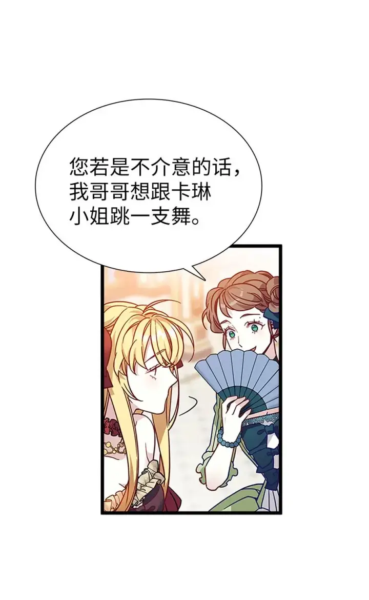 《我是继母，但是女儿太可爱了》35 各怀心思的宴会图42