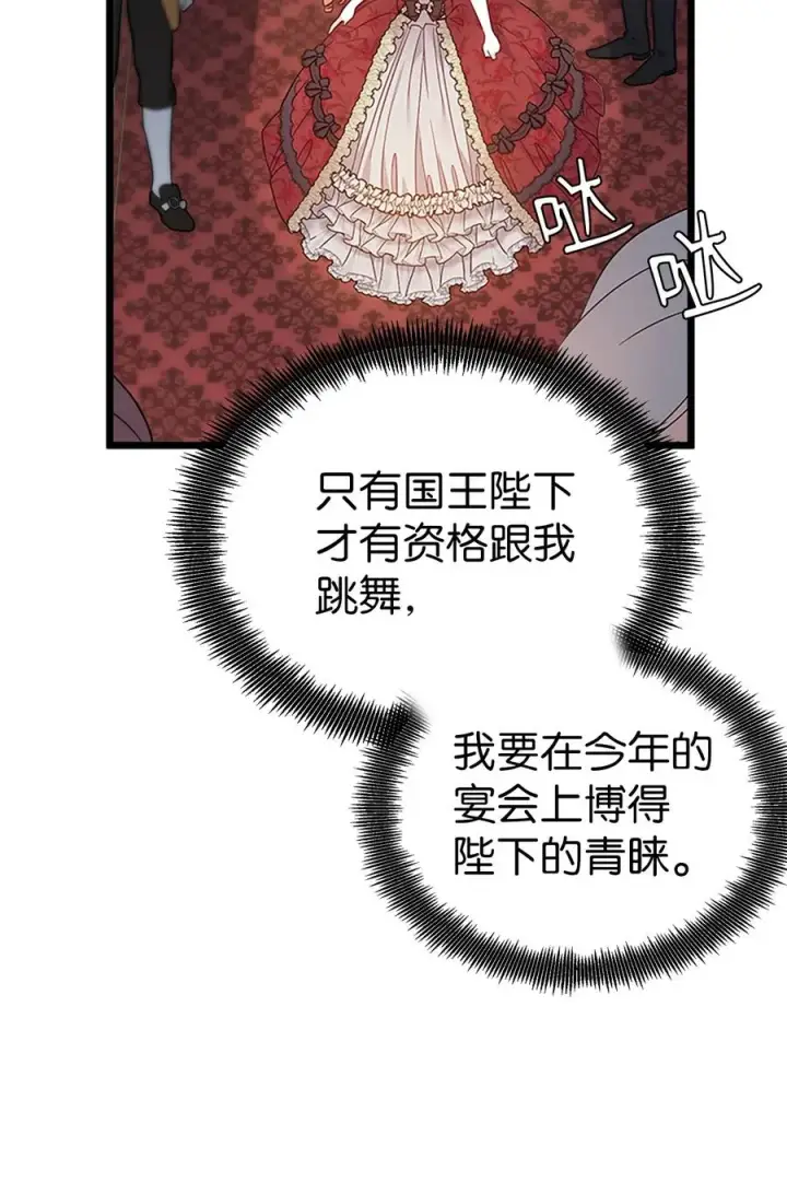 《我是继母，但是女儿太可爱了》35 各怀心思的宴会图45
