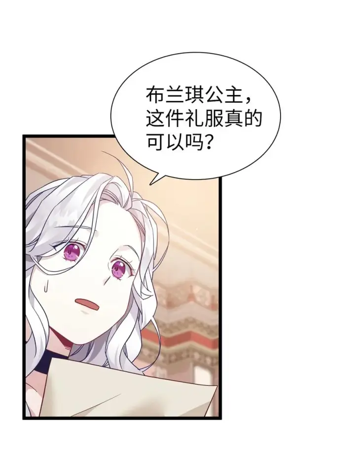 《我是继母，但是女儿太可爱了》35 各怀心思的宴会图5