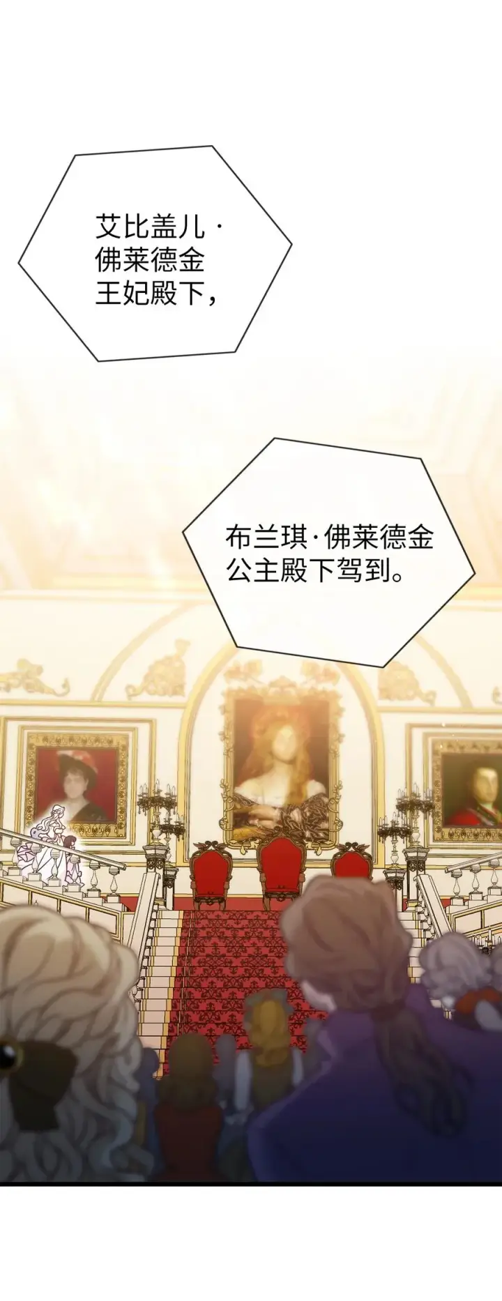 《我是继母，但是女儿太可爱了》35 各怀心思的宴会图51