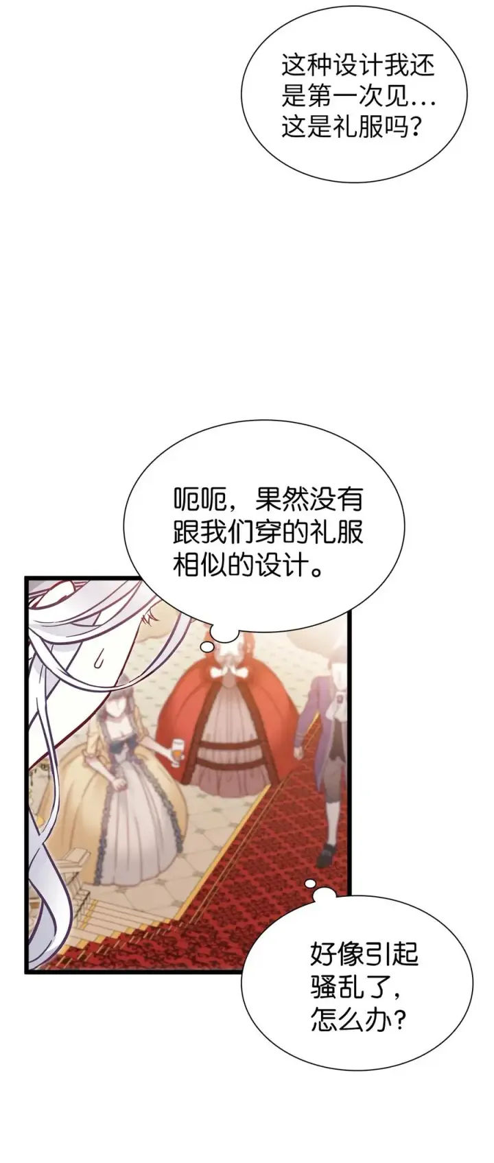 《我是继母，但是女儿太可爱了》35 各怀心思的宴会图54