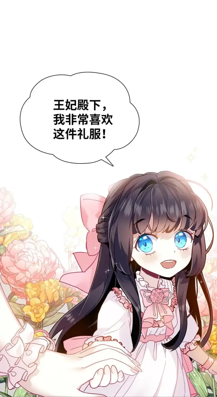 《我是继母，但是女儿太可爱了》35 各怀心思的宴会图57