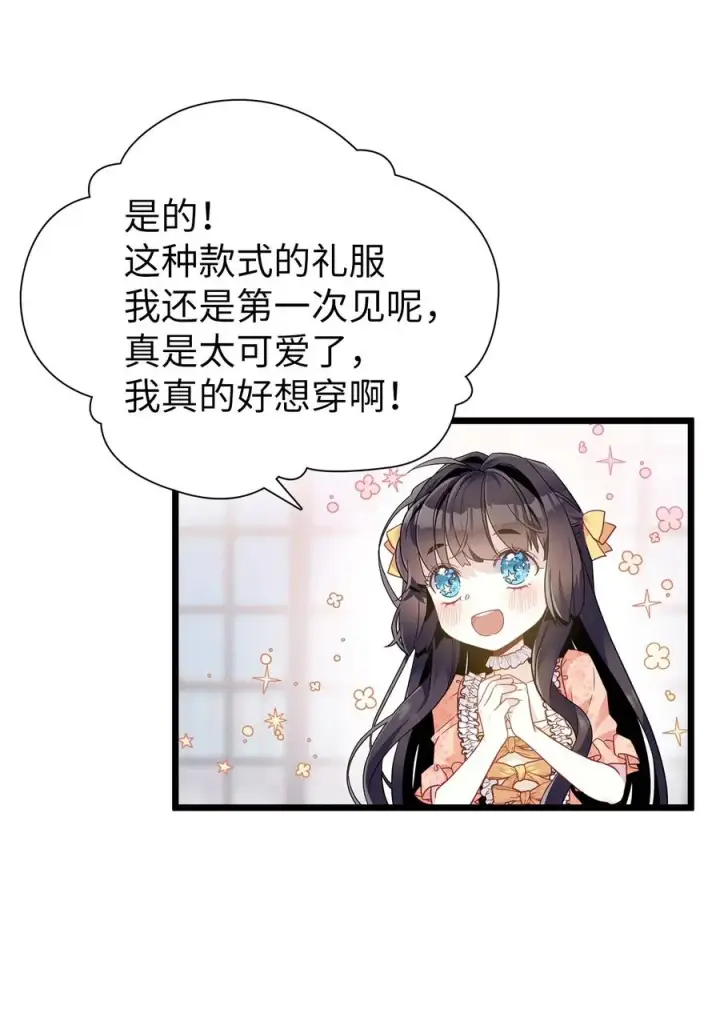 《我是继母，但是女儿太可爱了》35 各怀心思的宴会图6