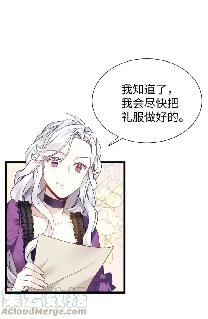 《我是继母，但是女儿太可爱了》35 各怀心思的宴会图7