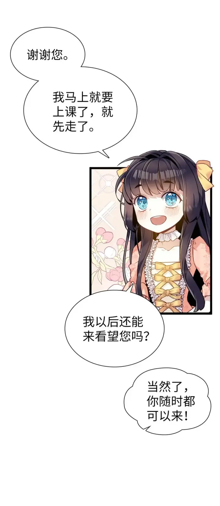《我是继母，但是女儿太可爱了》35 各怀心思的宴会图8