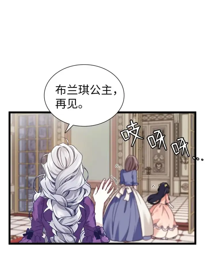 《我是继母，但是女儿太可爱了》35 各怀心思的宴会图9