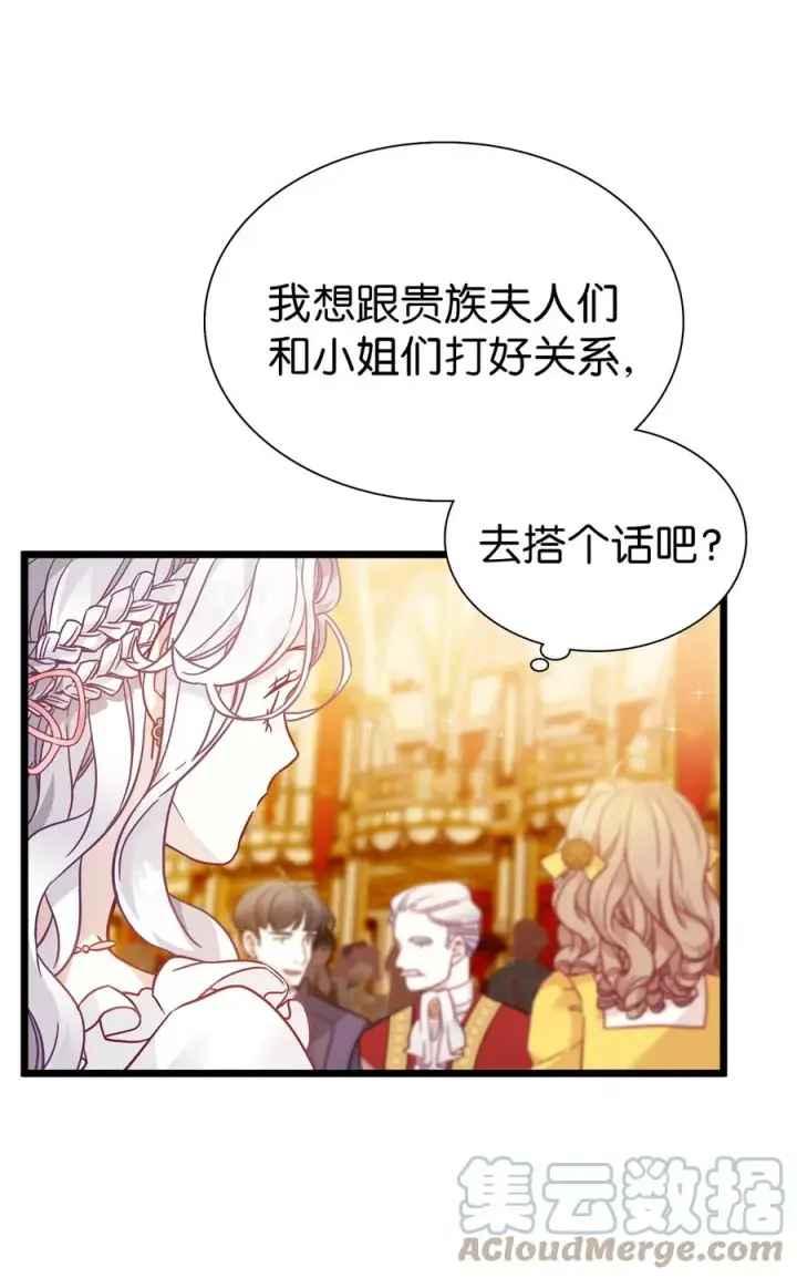 《我是继母，但是女儿太可爱了》36 刷好感图16