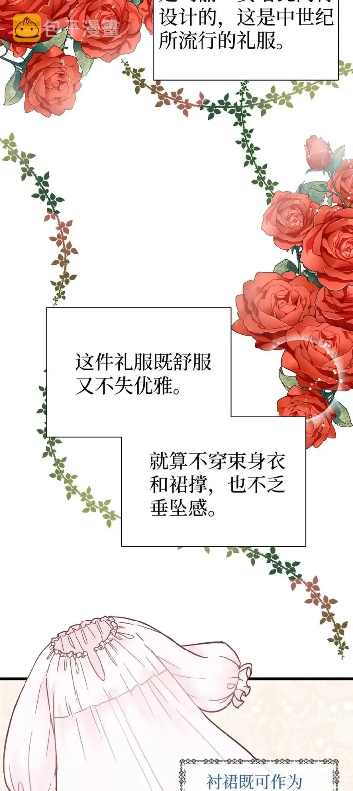 《我是继母，但是女儿太可爱了》36 刷好感图2
