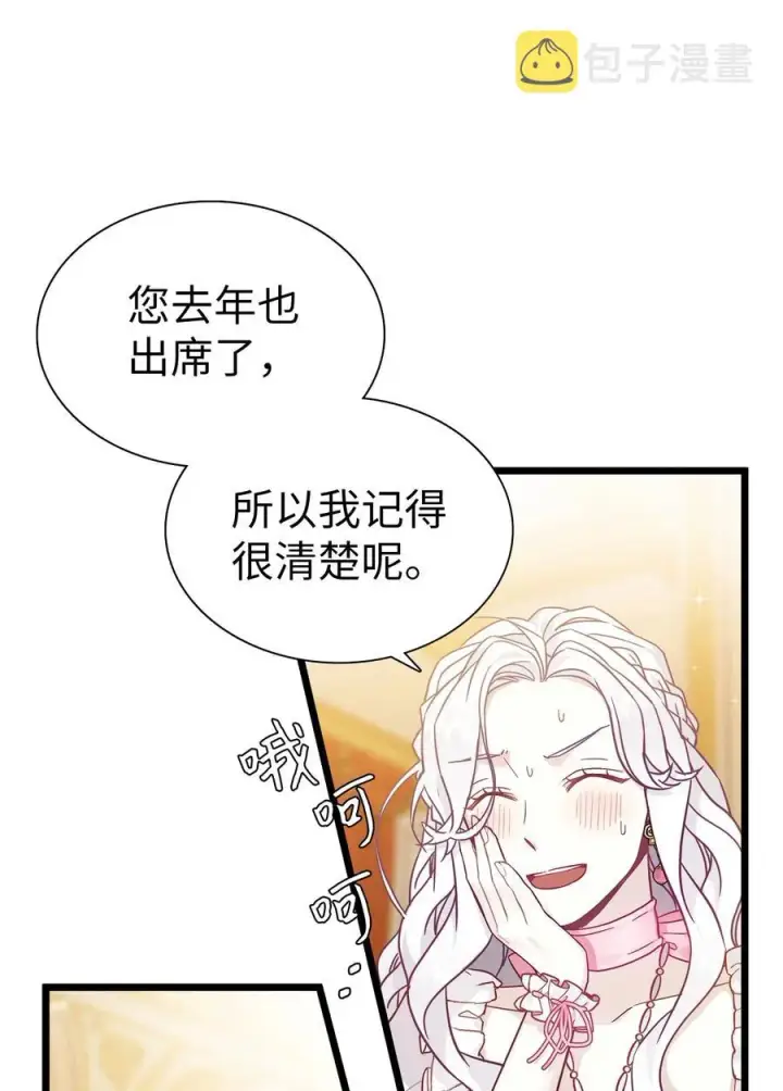《我是继母，但是女儿太可爱了》36 刷好感图21