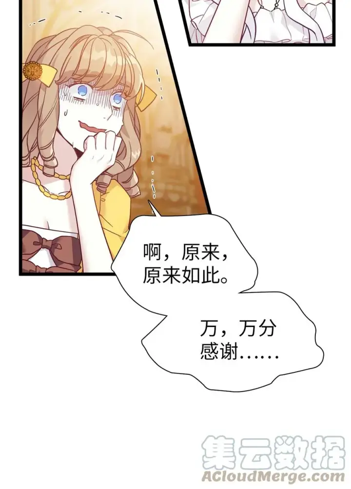 《我是继母，但是女儿太可爱了》36 刷好感图22