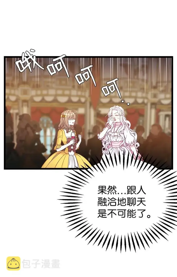 《我是继母，但是女儿太可爱了》36 刷好感图23