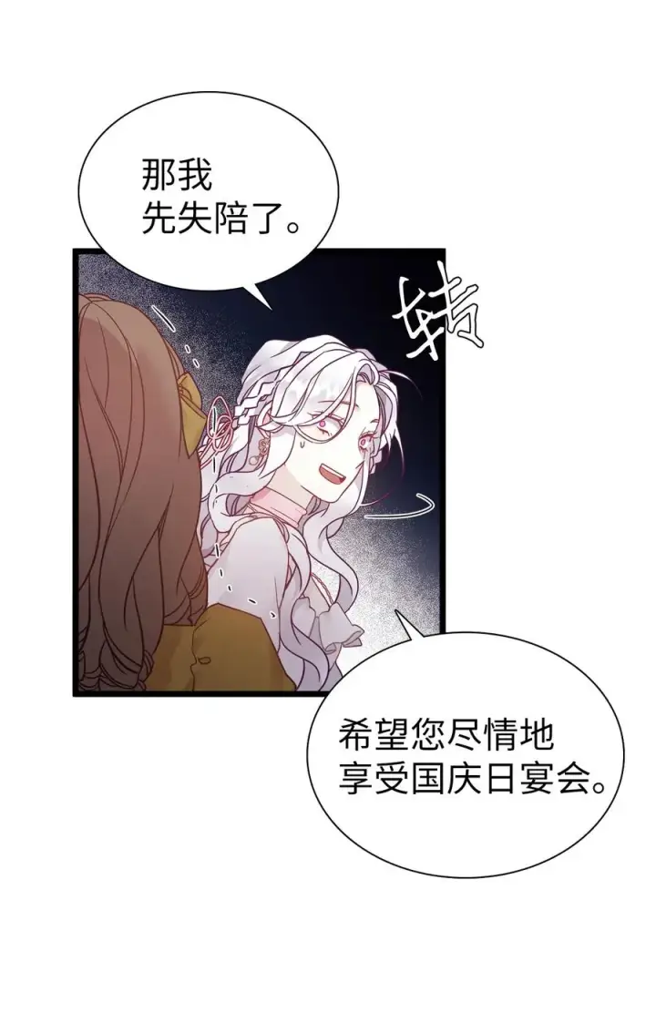 《我是继母，但是女儿太可爱了》36 刷好感图24