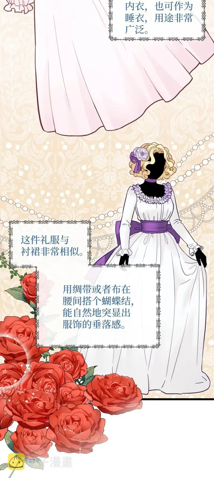 《我是继母，但是女儿太可爱了》36 刷好感图3