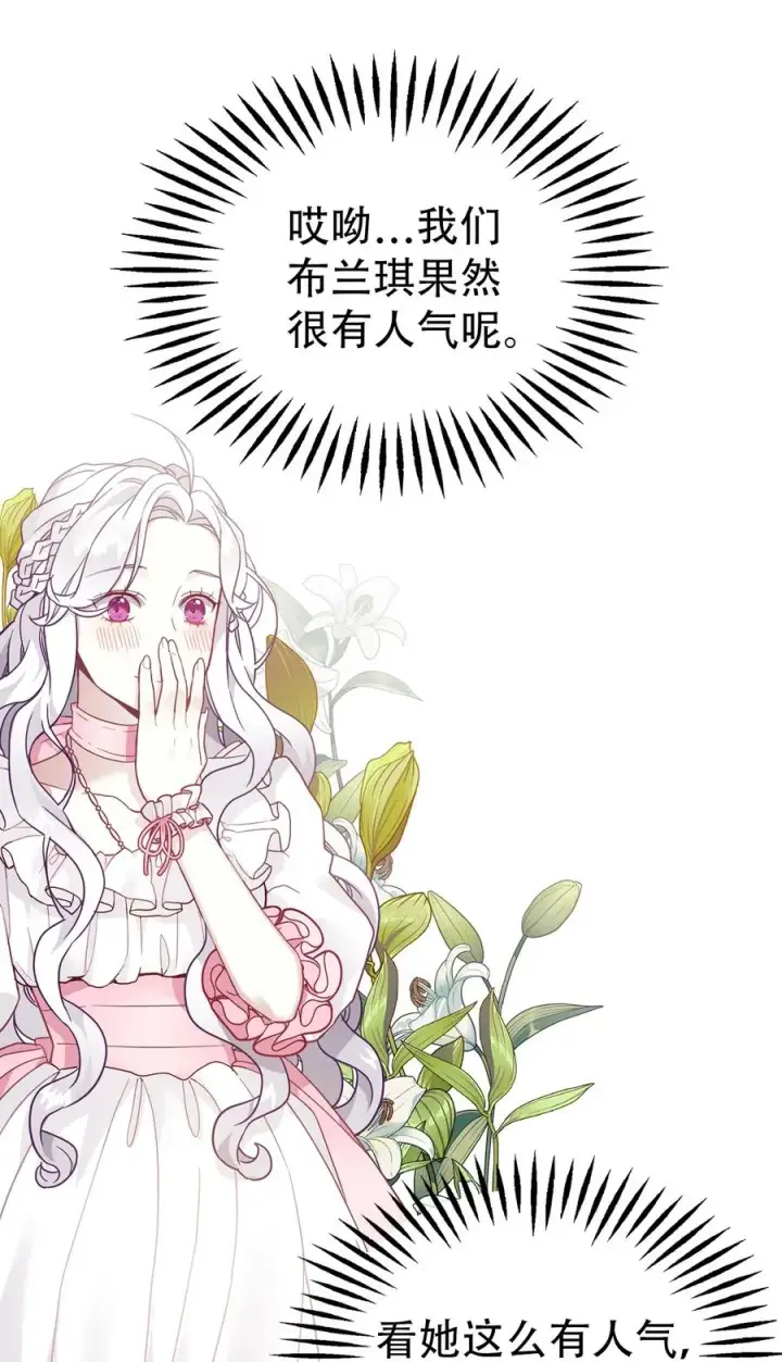 《我是继母，但是女儿太可爱了》36 刷好感图30