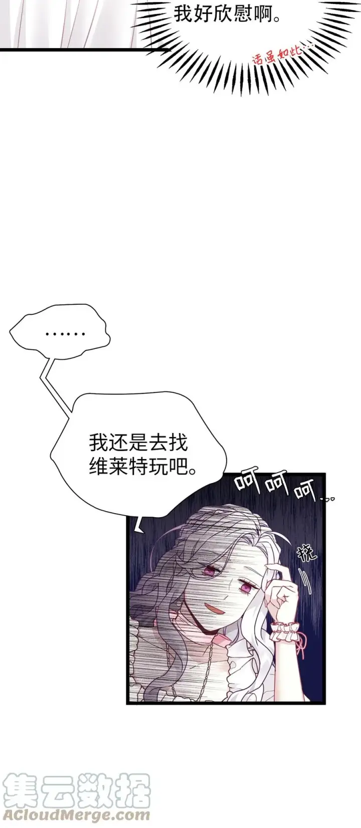 《我是继母，但是女儿太可爱了》36 刷好感图31