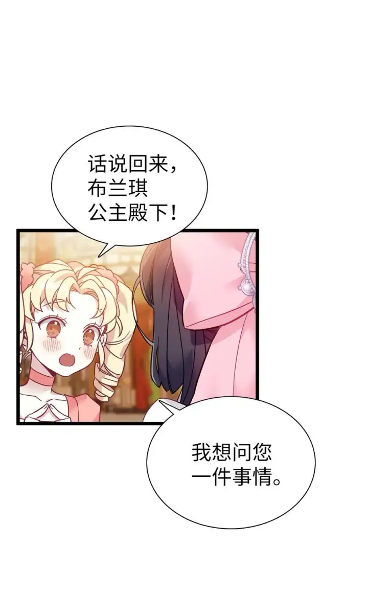 《我是继母，但是女儿太可爱了》36 刷好感图32