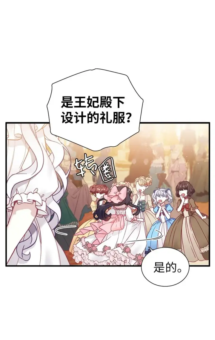 《我是继母，但是女儿太可爱了》36 刷好感图39