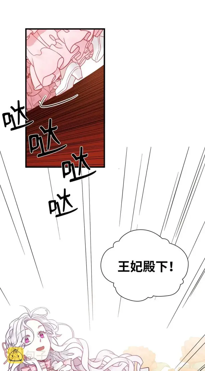 《我是继母，但是女儿太可爱了》36 刷好感图41