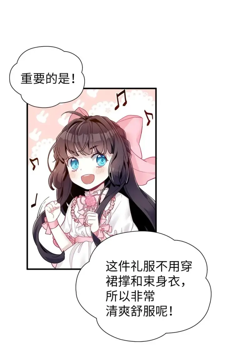 《我是继母，但是女儿太可爱了》36 刷好感图45