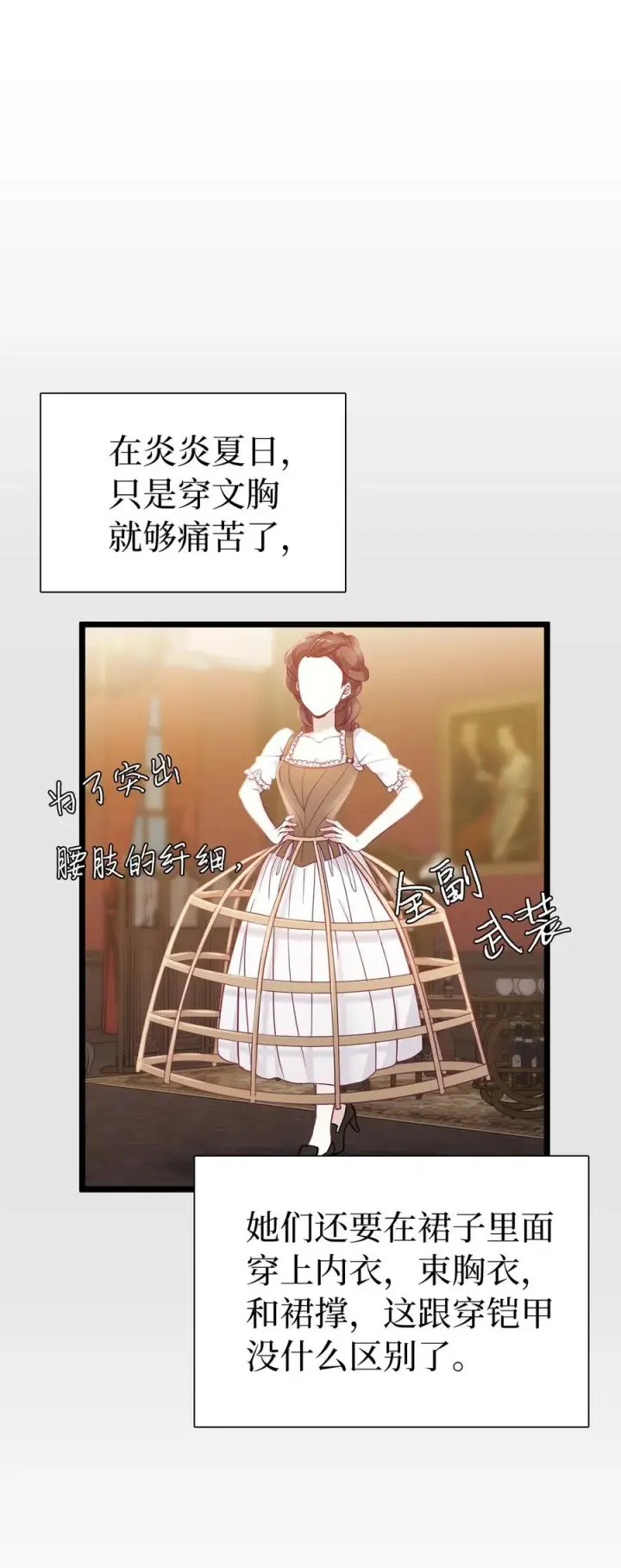 《我是继母，但是女儿太可爱了》36 刷好感图48