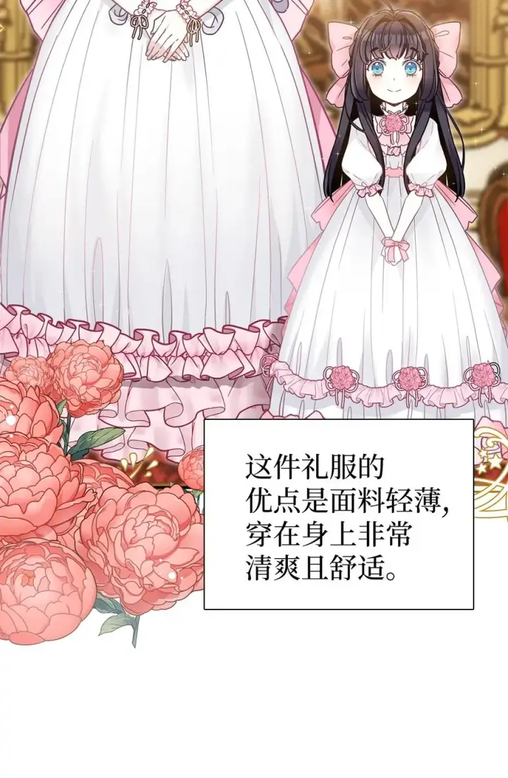 《我是继母，但是女儿太可爱了》36 刷好感图5