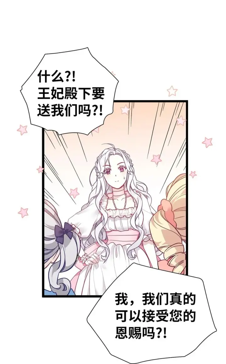 《我是继母，但是女儿太可爱了》36 刷好感图51