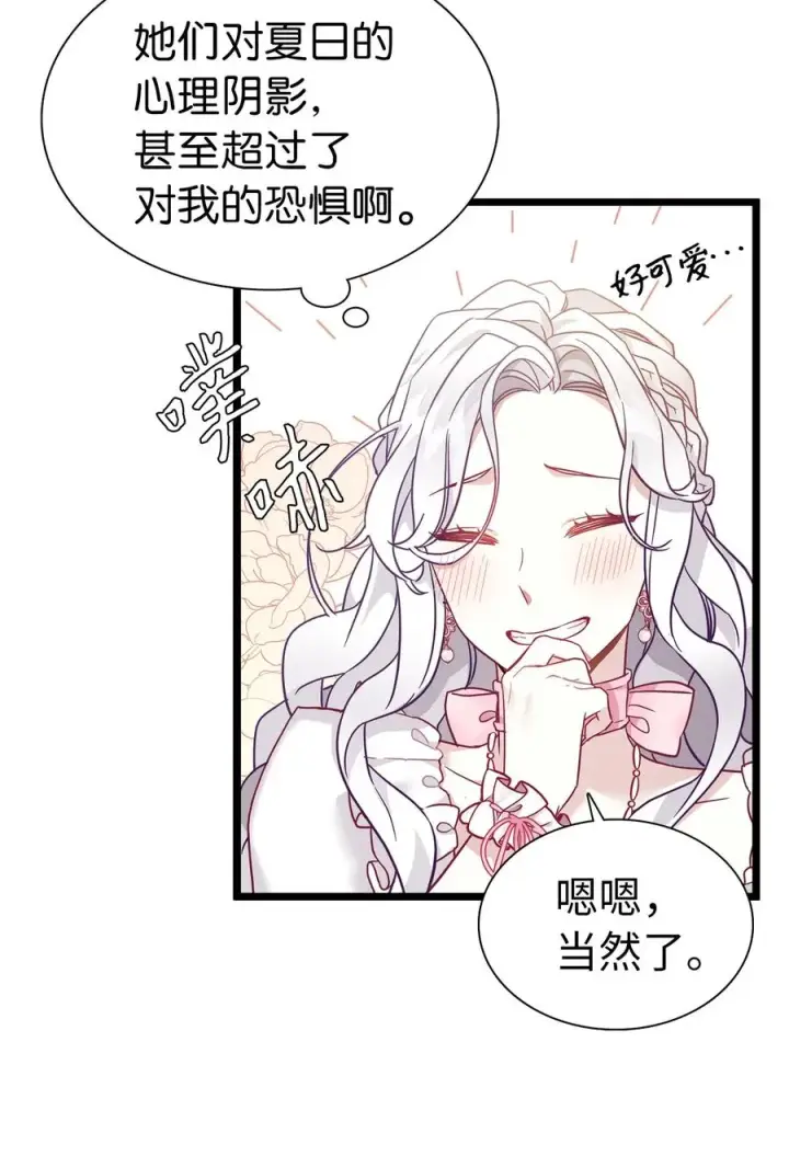 《我是继母，但是女儿太可爱了》36 刷好感图53