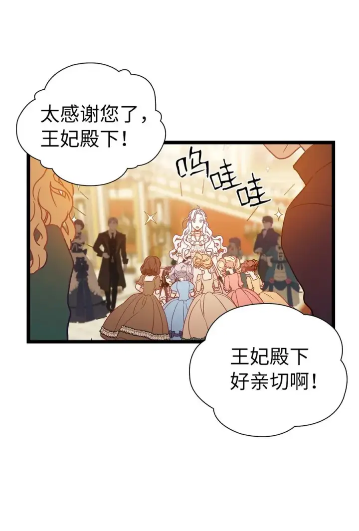《我是继母，但是女儿太可爱了》36 刷好感图54