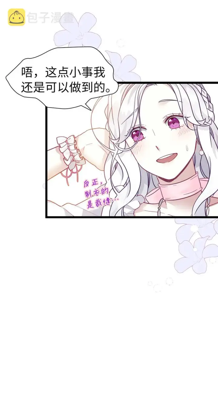 《我是继母，但是女儿太可爱了》36 刷好感图56